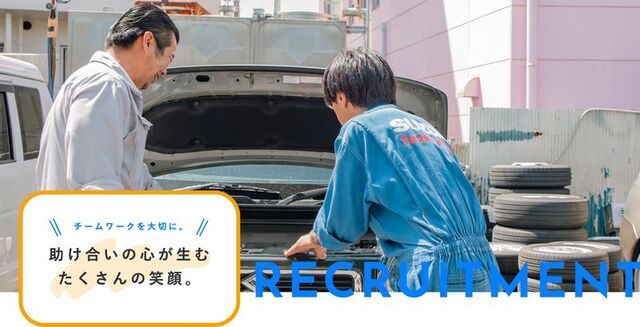 株式会社 渡邉自動車商会の求人・転職情報