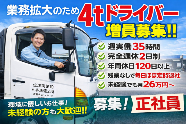 株式会社I・T･Oの求人・転職情報