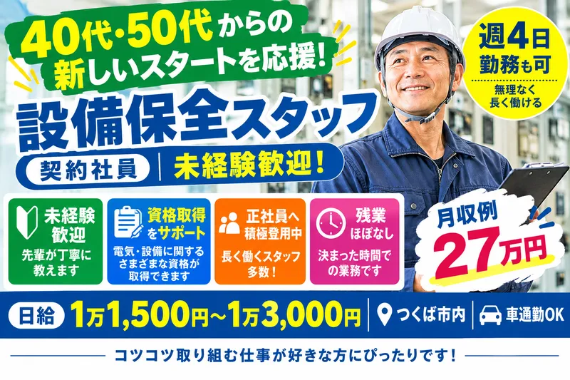 東京美化株式会社　茨城支店の求人・転職情報