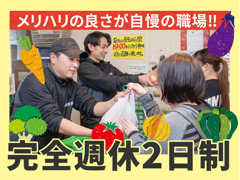 (株)愛菜野-0001の求人・転職情報