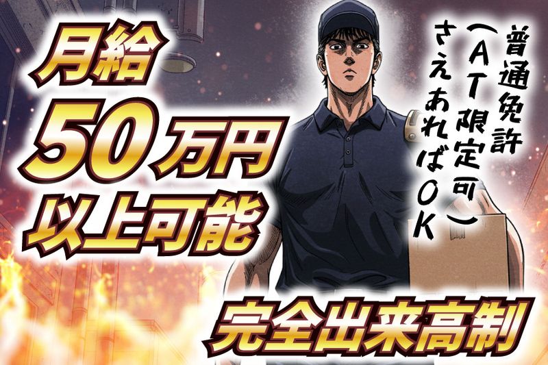 Green Drive株式会社(グリーンドライブ)の求人情報