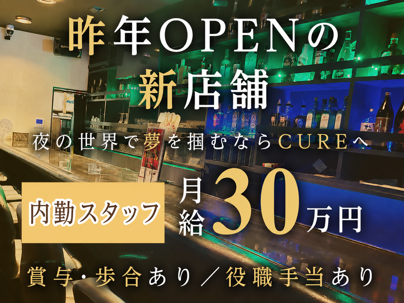 CUREの求人・転職情報