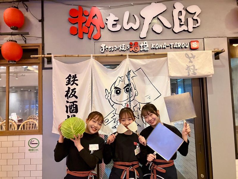 お好み焼き酒場　粉もん太郎梅田店のアルバイト・バイト求人情報-05