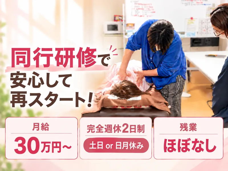 訪問リハマッサージあいハートのアルバイト・バイト求人情報