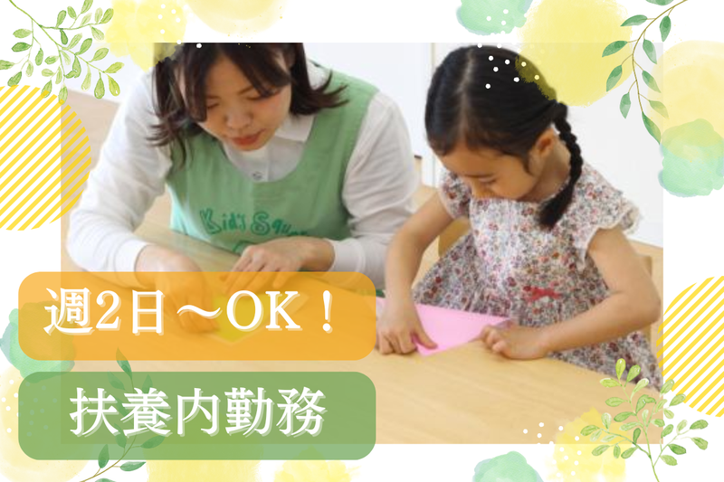 Satoにこにこ園のアルバイト・バイト求人情報-39