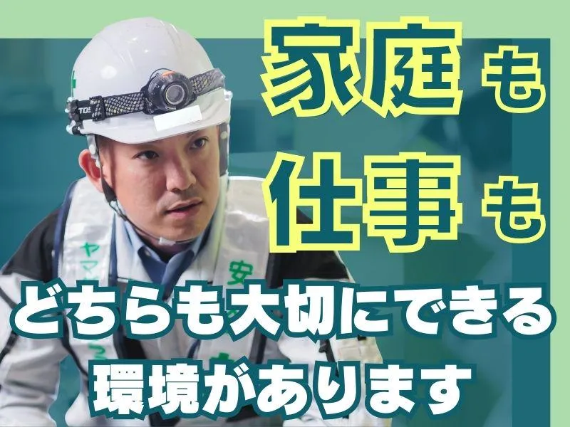 ヤマダインフラテクノス株式会社-0017の求人・転職情報