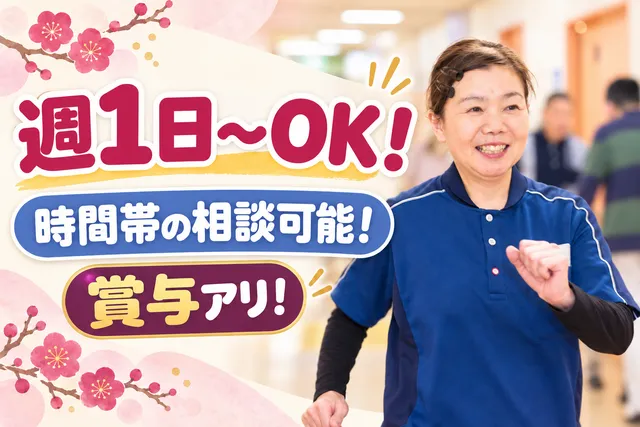 社会福祉法人うめの木学園　うめの木学園のアルバイト・バイト求人情報