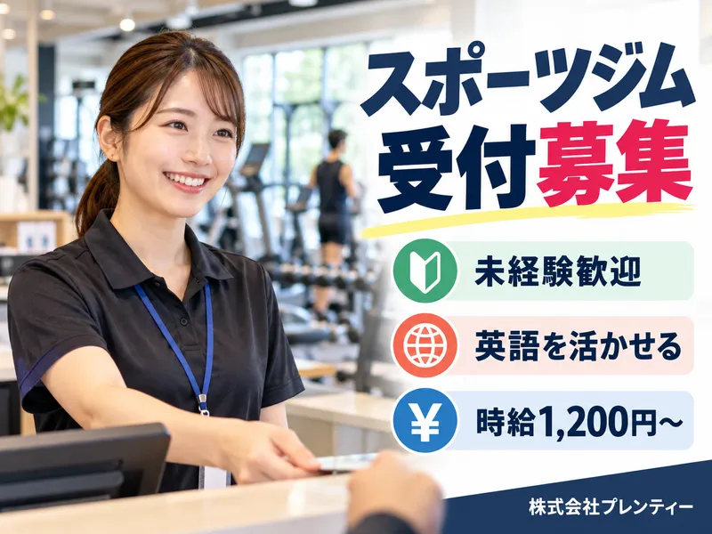 株式会社プレンティーのアルバイト・バイト求人情報
