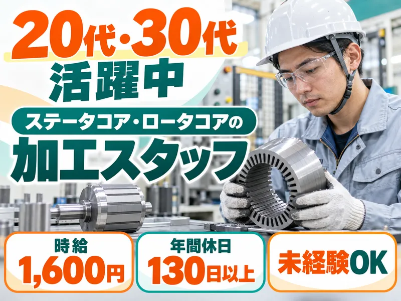株式会社パーソナック(派遣先:愛知県新城市)のアルバイト・バイト求人情報