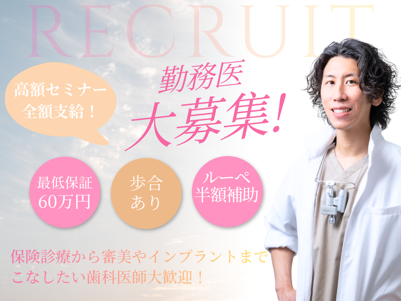 アガペデンタルクリニックの求人・転職情報