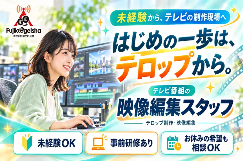 株式会社富士巧芸社のアルバイト・バイト求人情報