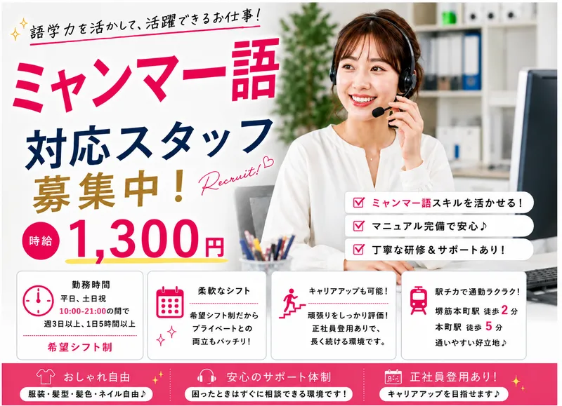 株式会社Remine 本社のアルバイト・バイト求人情報-01