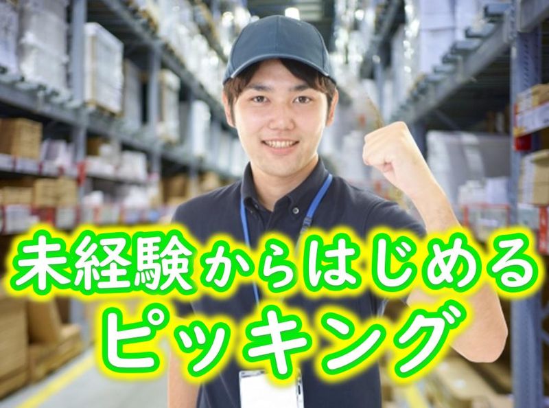 株式会社総商セレクト　平塚事業所(71048v)