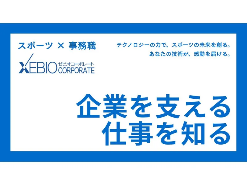30分でわかる! 企業を支える仕事発見セミナー
