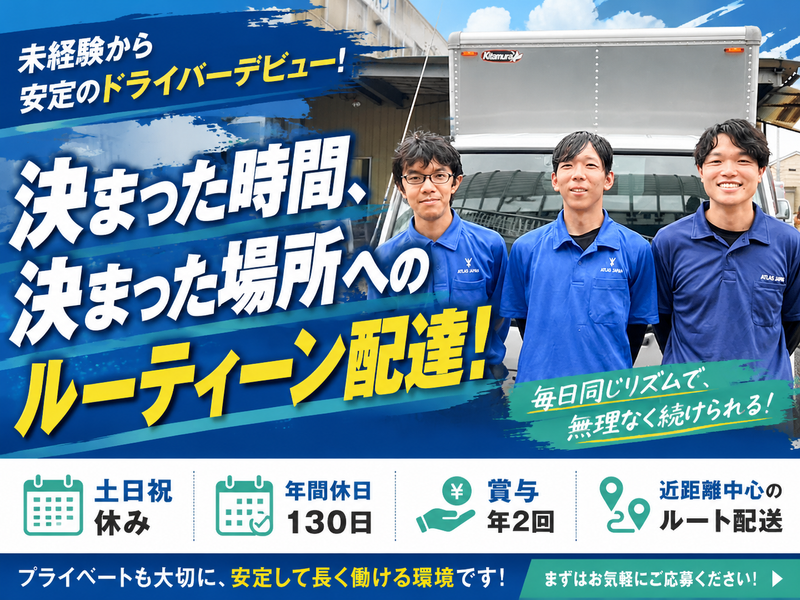 株式会社アトラスジャパンの求人・転職情報