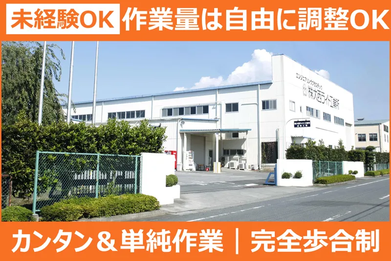 株式会社大西ライト工業所の求人・転職情報