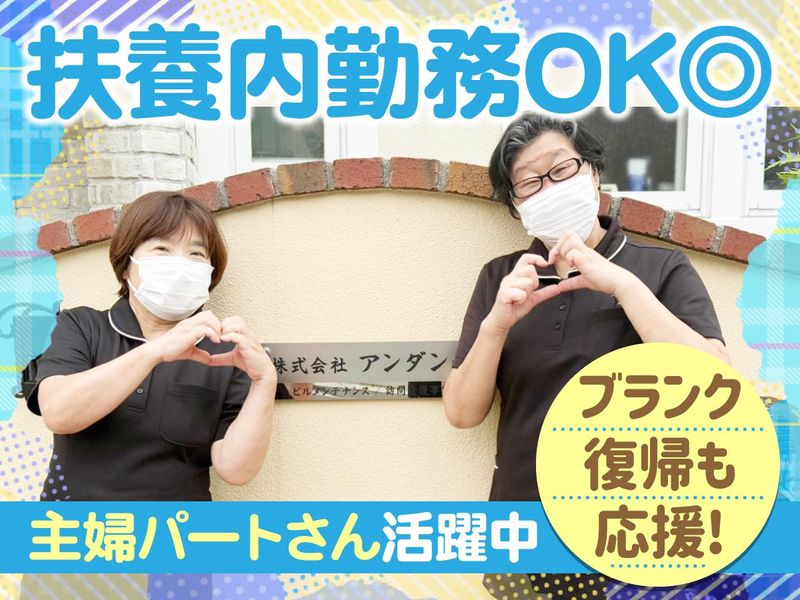 株式会社アンダンテ(事務所)のアルバイト・バイト求人情報-03