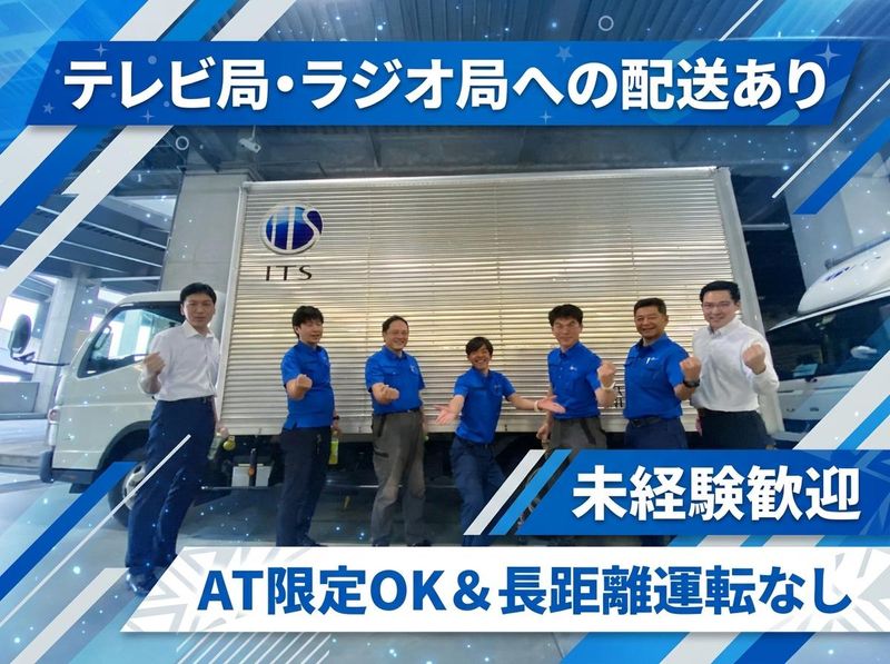 株式会社アイティエスの求人・転職情報