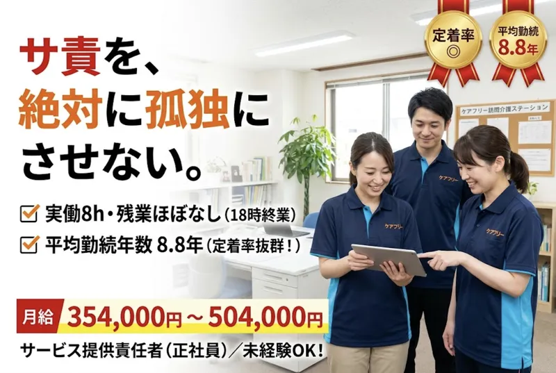 株式会社ケアフリーの求人・転職情報