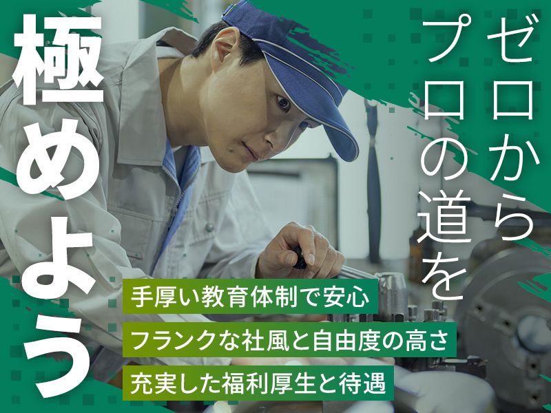 北澤機械工業株式会社の求人・転職情報
