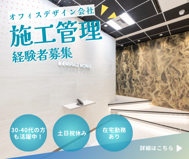 株式会社ミライズワークスの求人・転職情報