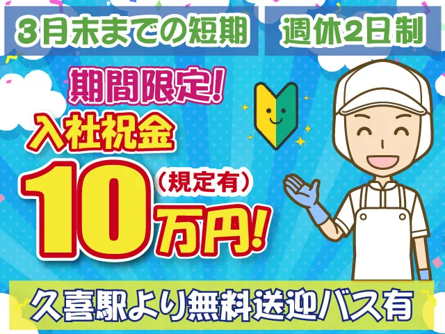 株式会社トーコー 関東支店のアルバイト・バイト求人情報