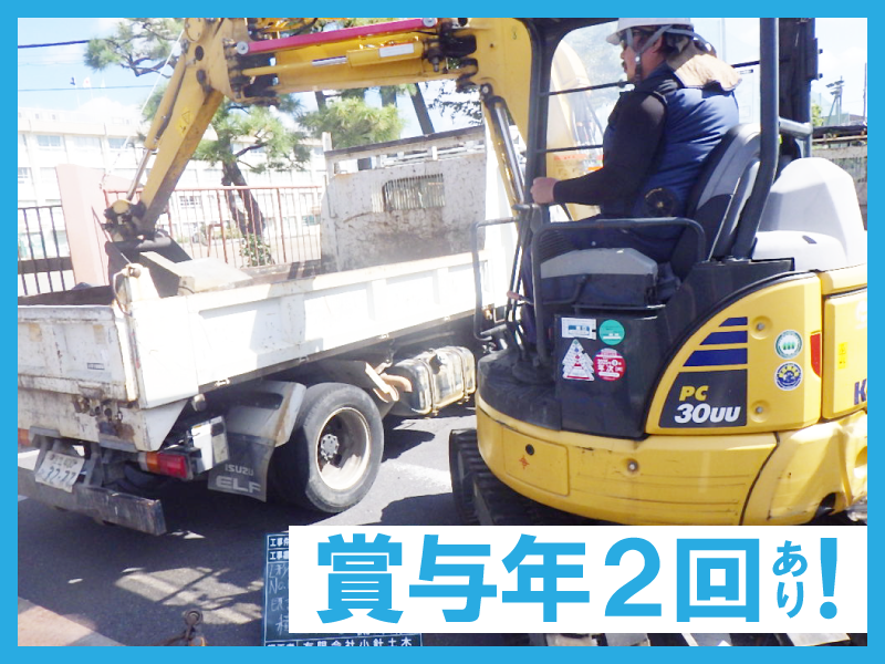 有限会社小針土木のアルバイト・バイト求人情報-03