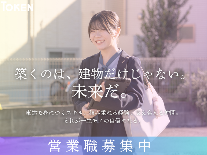 東建コーポレーション株式会社