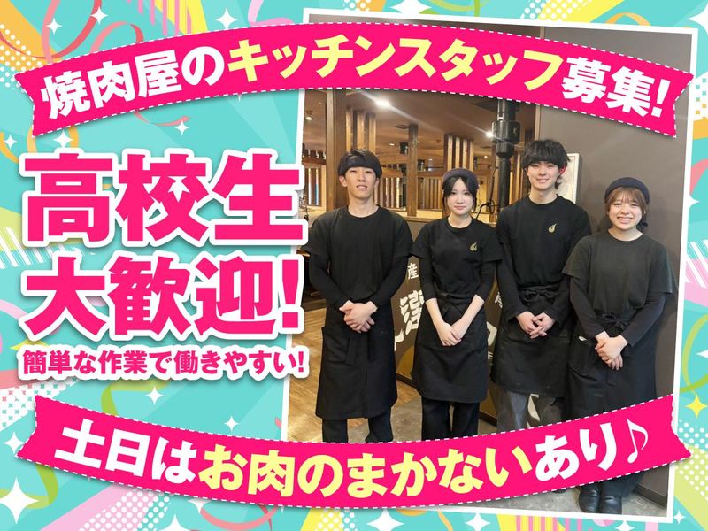 炭火焼肉　博多もつ鍋　まつ家のアルバイト・バイト求人情報-01