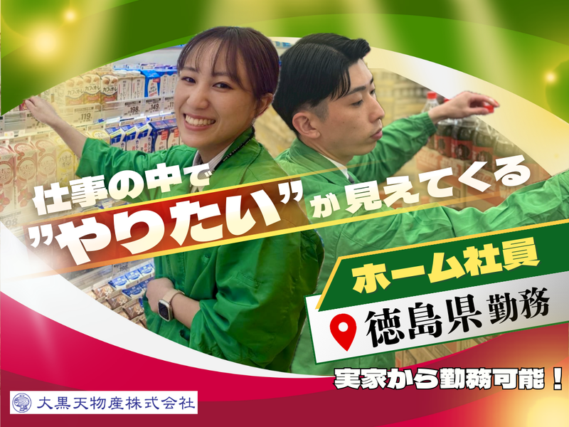 大黒天物産株式会社