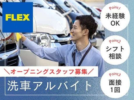 FLEX　ハイエース石川店のアルバイト・バイト求人情報