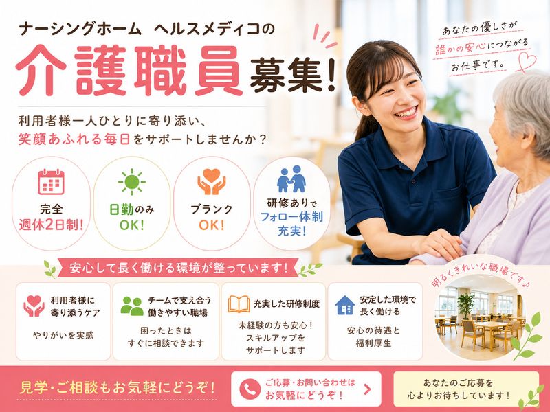 株式会社メディコの求人・転職情報