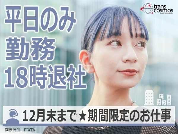 トランスコスモス株式会社の求人・転職情報