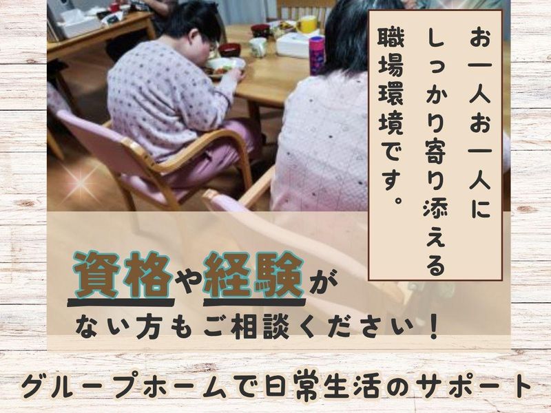 グループホーム｢マツリカ･ホルトノキ｣のアルバイト・バイト求人情報-03