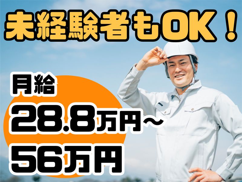 有限会社須田山工務店の求人・転職情報