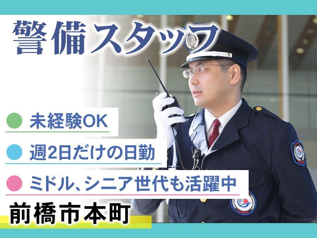 グローブシップ株式会社　北関東支店　群馬営業所の求人・転職情報