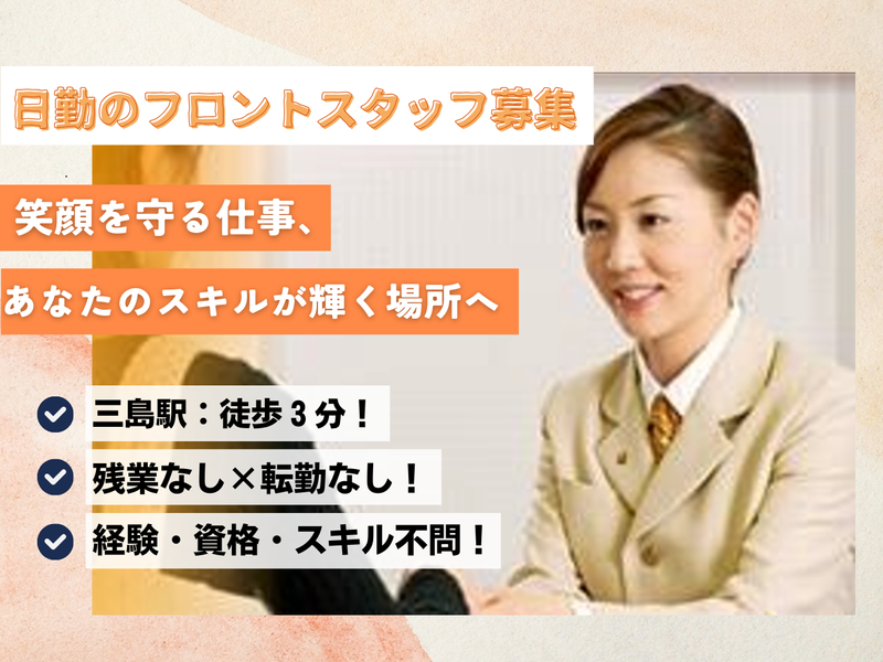 株式会社ホテル・アルファーワン三島の求人・転職情報