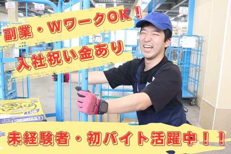 ゲンキー 富山小矢部RPDCのアルバイト・バイト求人情報-02