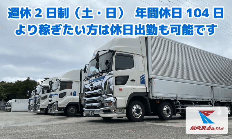 葛西物流株式会社の求人・転職情報