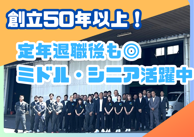 株式会社環境整備ニヂュウイチの求人・転職情報