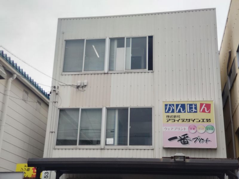 株式会社アライデザイン工芸のアルバイト・バイト求人情報-02