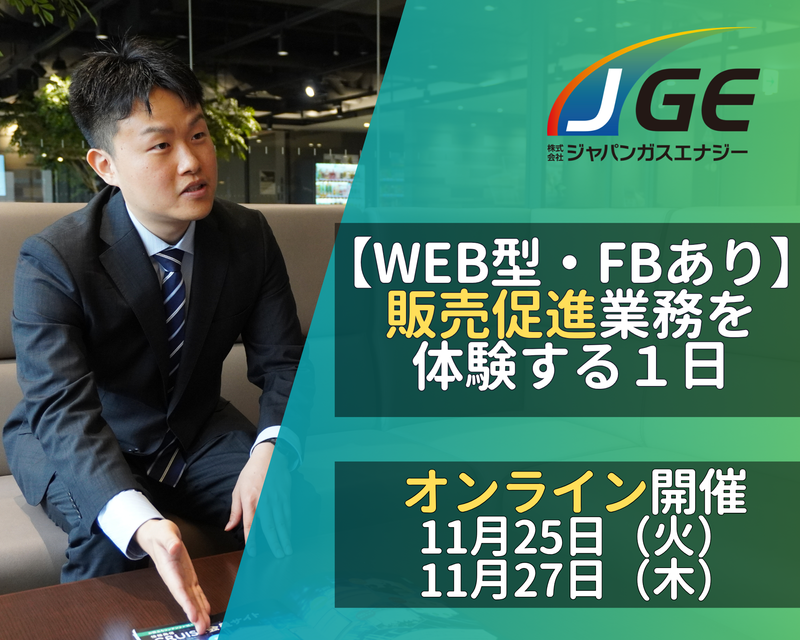 株式会社ジャパンガスエナジー