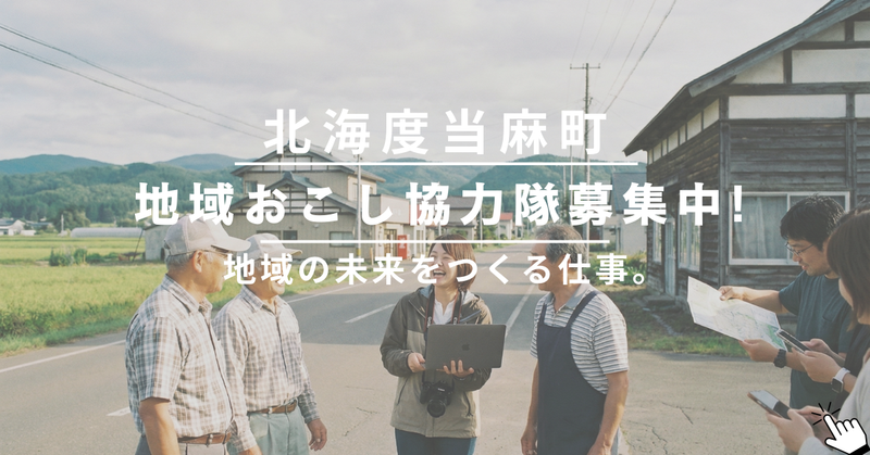 当麻町の求人・転職情報