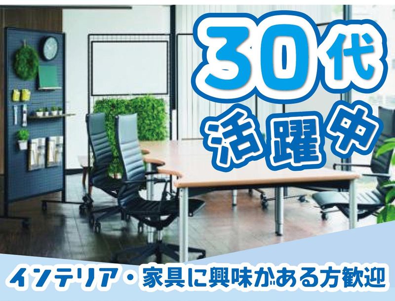 株式会社馬印の求人・転職情報