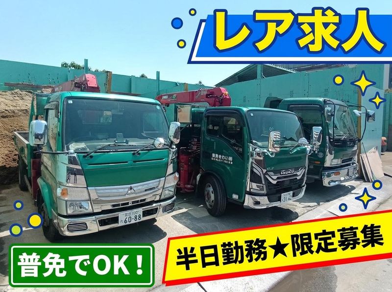 株式会社いわき興業