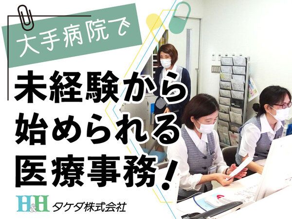 タケダ株式会社のアルバイト・バイト求人情報-02