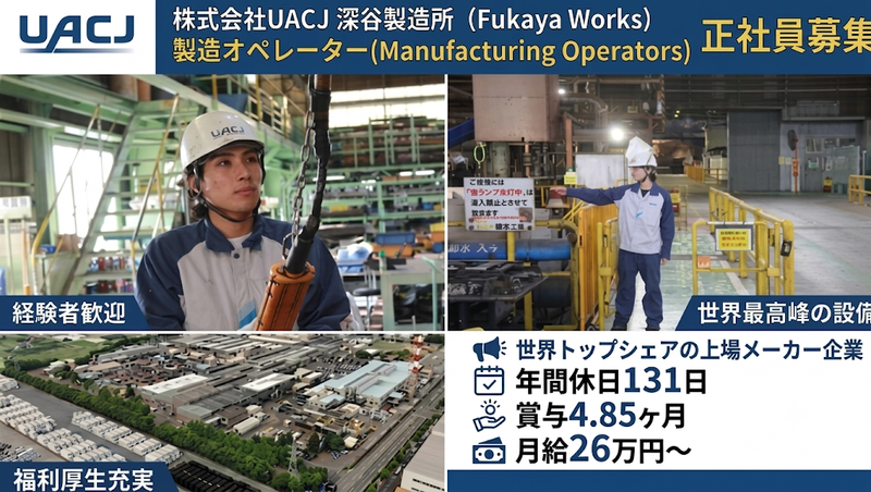 株式会社ＵＡＣＪの求人・転職情報