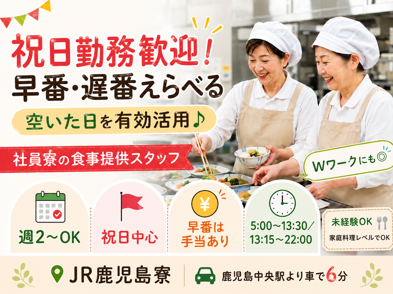 JR鹿児島寮のアルバイト・バイト求人情報-03