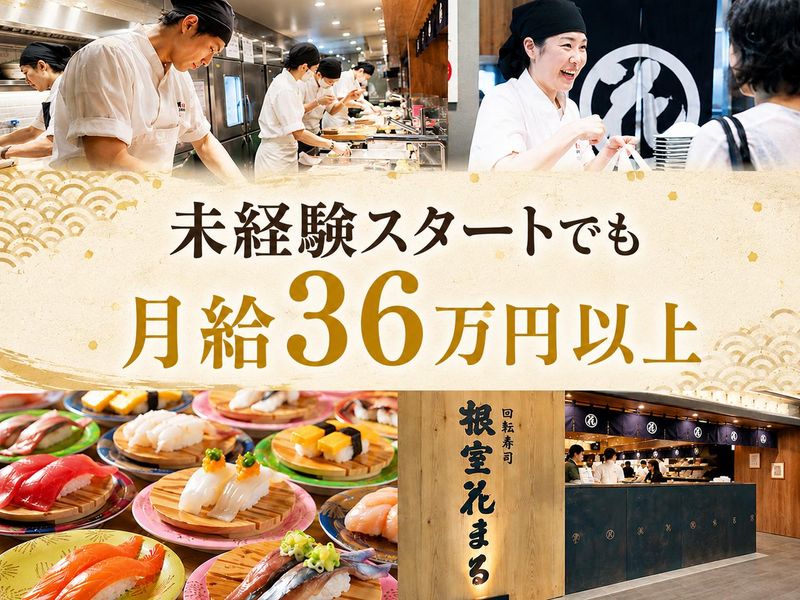 株式会社はなまるの求人・転職情報
