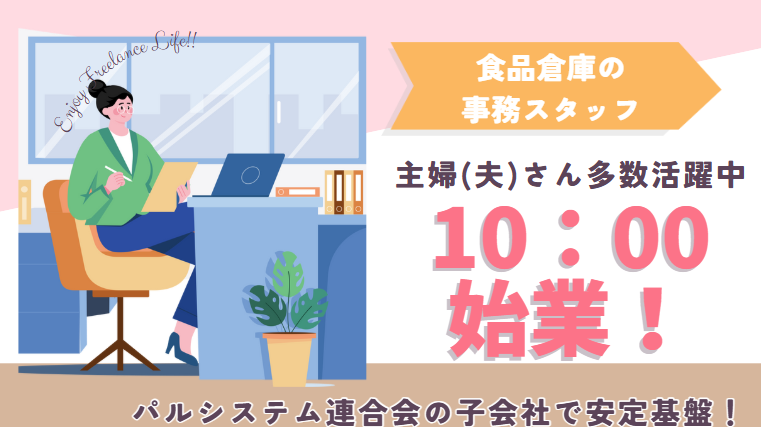 株式会社パルラインのアルバイト・バイト求人情報-03